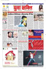 युवाशक्ति