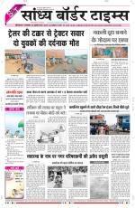 Sandhya Border Times, Sri Ganganagar