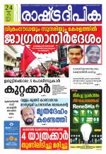 Rashtradeepika Kannur