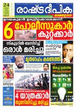 Rashtradeepika Kozhikode