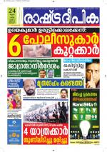 Rashtradeepika Kottayam