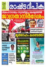 Rashtradeepika Trivandrum