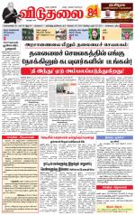 விடுதலை - viduthalai