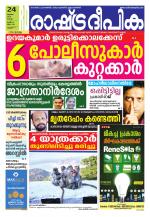 Rashtradeepika Thrissur
