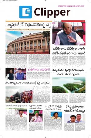 Clipper News Telugu Epaper 25-07-2018