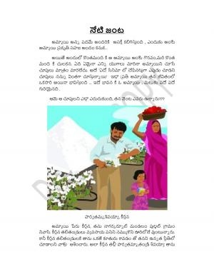 నేటి జంట 