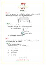 Class 8 Maths Chapter 11 Exercise 11.2