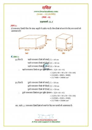 Class 8 Maths Chapter 11 Exercise 11.3