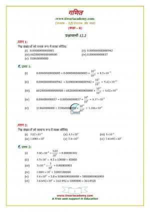 Class 8 Maths Chapter 12 Exercise 12.2