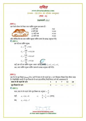 Class 8 Maths Chapter 13 Exercise 13.1