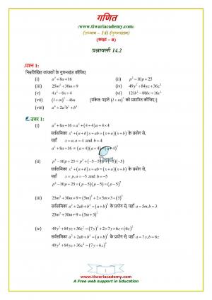 Class 8 Maths Chapter 14 Exercise 14.2