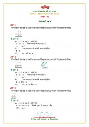 NCERT Solutions Class 8 Maths Chapter 16 Exercise 16.1