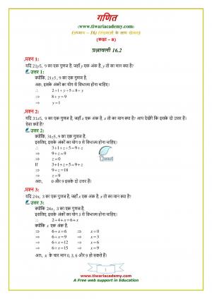 NCERT Solutions Class 8 Maths Chapter 16 Exercise 16.2