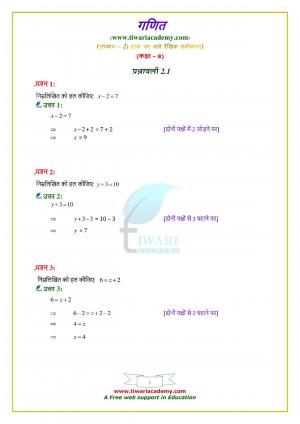 NCERT Solutions Class 8 Maths Chapter 2 Exercise 2.1