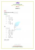 NCERT Solutions Class 8 Maths Chapter 2 Exercise 2.5
