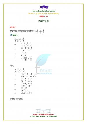NCERT Solutions Class 8 Maths Chapter 2 Exercise 2.5