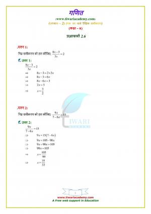 NCERT Solutions Class 8 Maths Chapter 2 Exercise 2.6