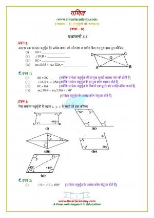 NCERT Solutions Class 8 Maths Chapter 3 Exercise 3.3