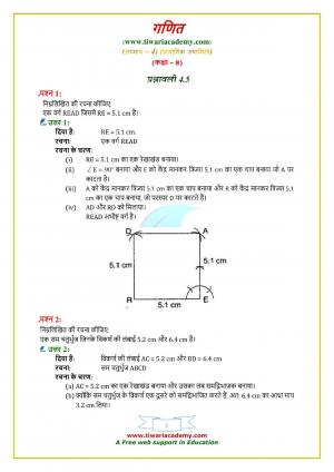 NCERT Solutions Class 8 Maths Chapter 4 Exercise 4.5