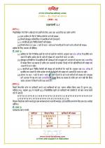 NCERT Solutions Class 8 Maths Chapter 5 Exercise 5.1