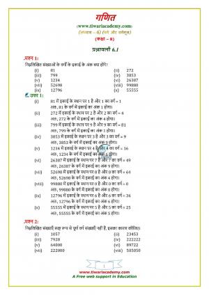 NCERT Solutions Class 8 Maths Chapter 6 Exercise 6.1