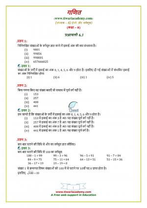 NCERT Solutions Class 8 Maths Chapter 6 Exercise 6.3