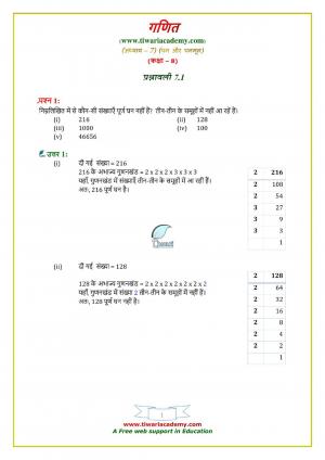 NCERT Solutions Class 8 Maths Chapter 7 Exercise 7.1
