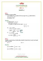 NCERT Solutions Class 8 Maths Chapter 8 Exercise 8.1