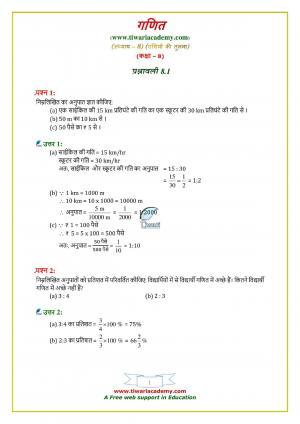 NCERT Solutions Class 8 Maths Chapter 8 Exercise 8.1