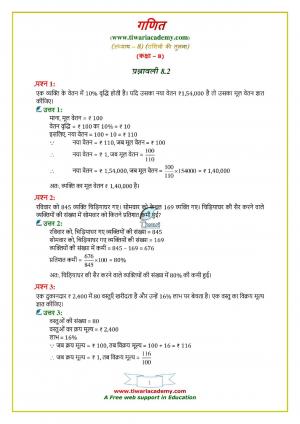NCERT Solutions Class 8 Maths Chapter 8 Exercise 8.2