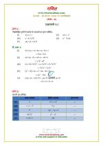 NCERT Solutions Class 8 Maths Chapter 9 Exercise 9.3