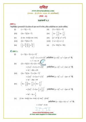 NCERT Solutions Class 8 Maths Chapter 9 Exercise 9.5