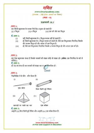 NCERT Solutions Class 8 Maths Chapter 10 Exercise 10.3