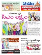 Mahaboobnagar/Gadwal/