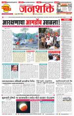 Pune - Mumbai Janshakti