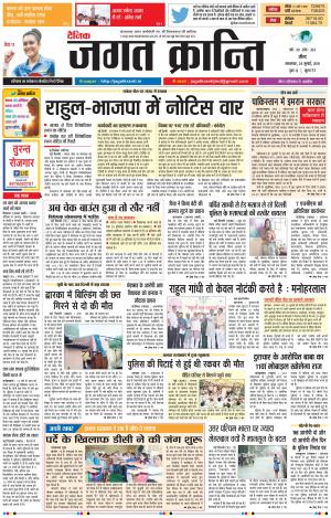 Daily Jagat Kranti JIND Dt. 24-7-2018