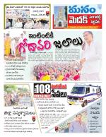 Medak/Sangareddy/Siddipeta