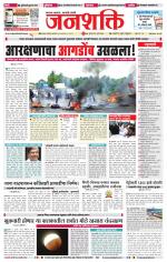 Jalgaon Janshakti