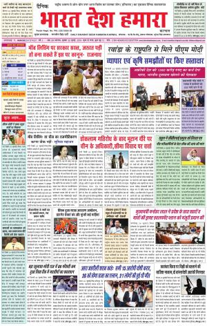 bharatdeshhamara karnal 25-07-2018