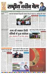 RASTRIYA NAVEEN MAIL RANCHI EDITION