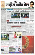 RASTRIYA NAVEEN MAIL DALTONGANJ EDITION