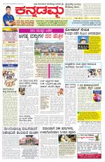 Kannadamma Daily Belgaum