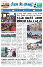 Dinaethal - Kancheepuram