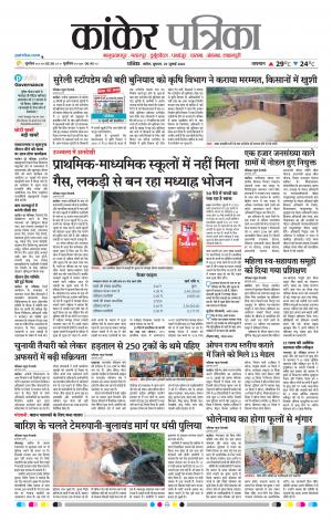 Kankar Patrika