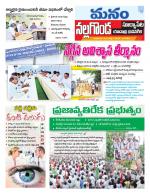 Nalgonda/Yadadri/Suryapet