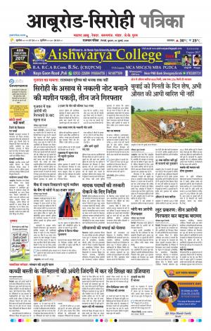 Rajasthan Patrika Abu Road