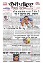 Qaumi Patrika - Punjabi
