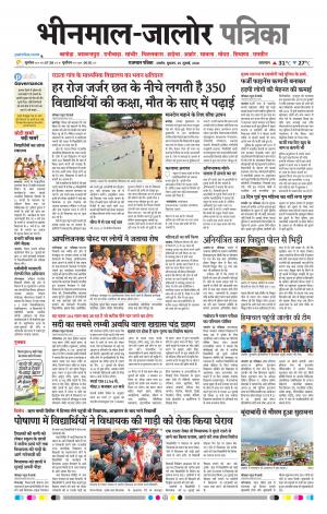 Rajasthan Patrika Bhinmal