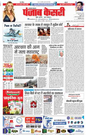25-07-2018 | Punjab Kesari Uttrakhand Main