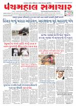 Panchmahal Samachar